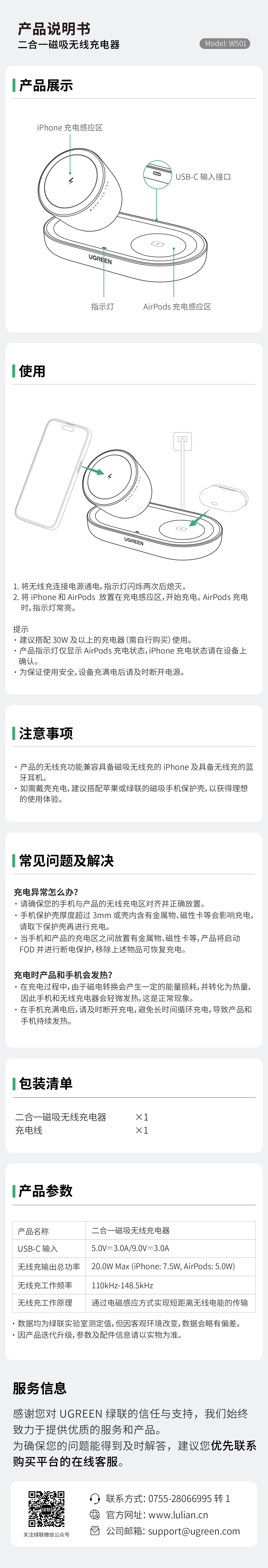 綠聯(lián) 二合一磁吸無線充電器 (W501-95832)-電子說明書