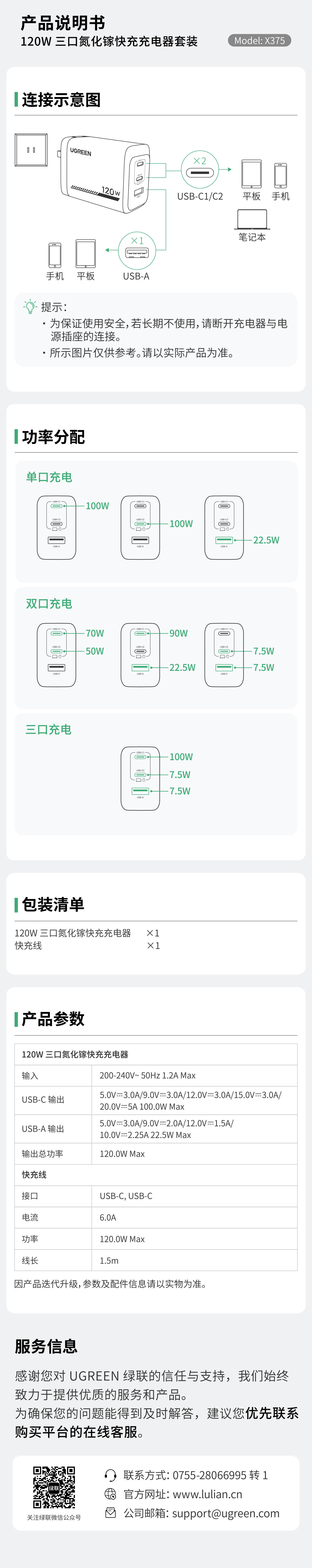 綠聯(lián) X375 充電器說明書，三口功率分配與多設備快充指引