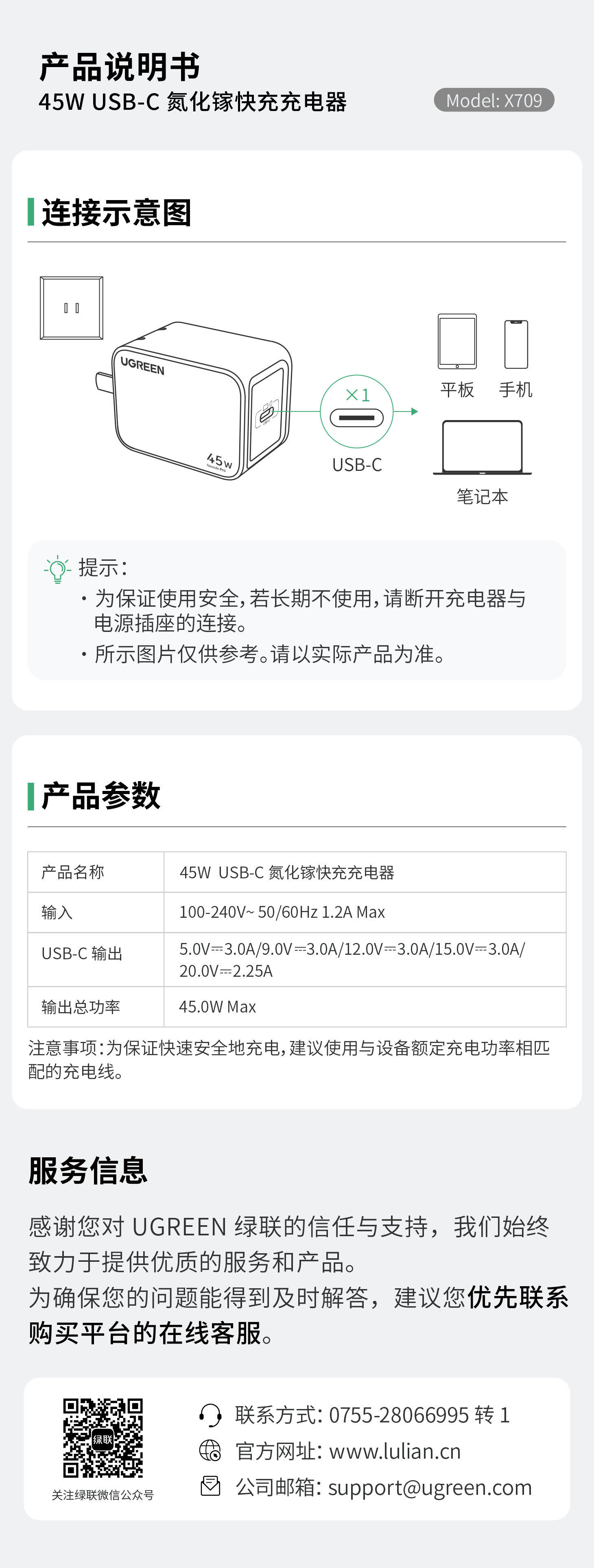 45W USB-C 氮化鎵快充充電器-UGREEN綠聯(lián)